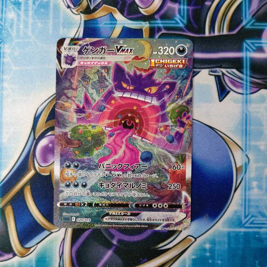 GengarVMAX(SR specification) S-TD