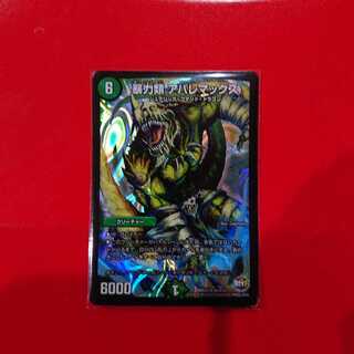 暴力類 アバレマックス