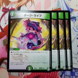 ダークライフ　4枚