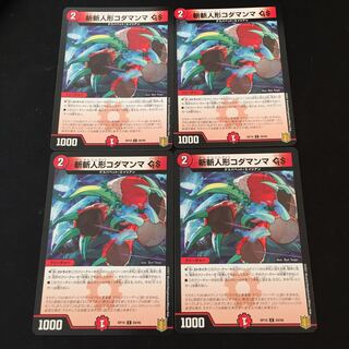 斬斬人形コダマンマGS