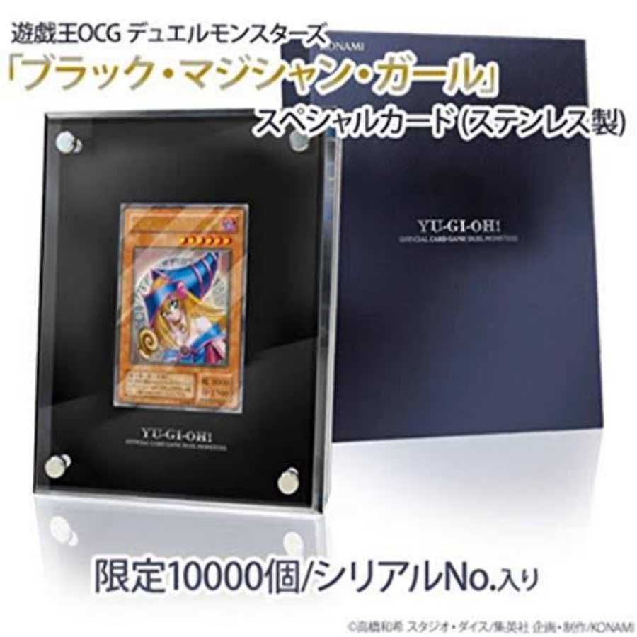 代金支払済 ブラックマジシャンガール ステンレス 10000枚限定品