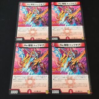 Re:Desertion Top Gear