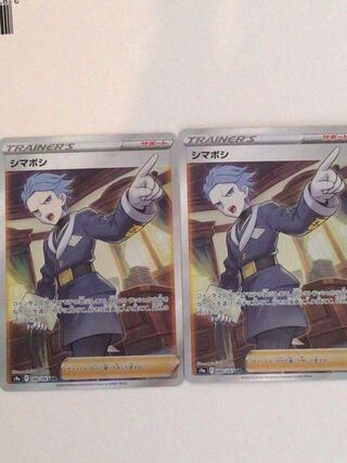 【スリーブ配送&美品】　シマボシ　SR 2枚セット　080/067