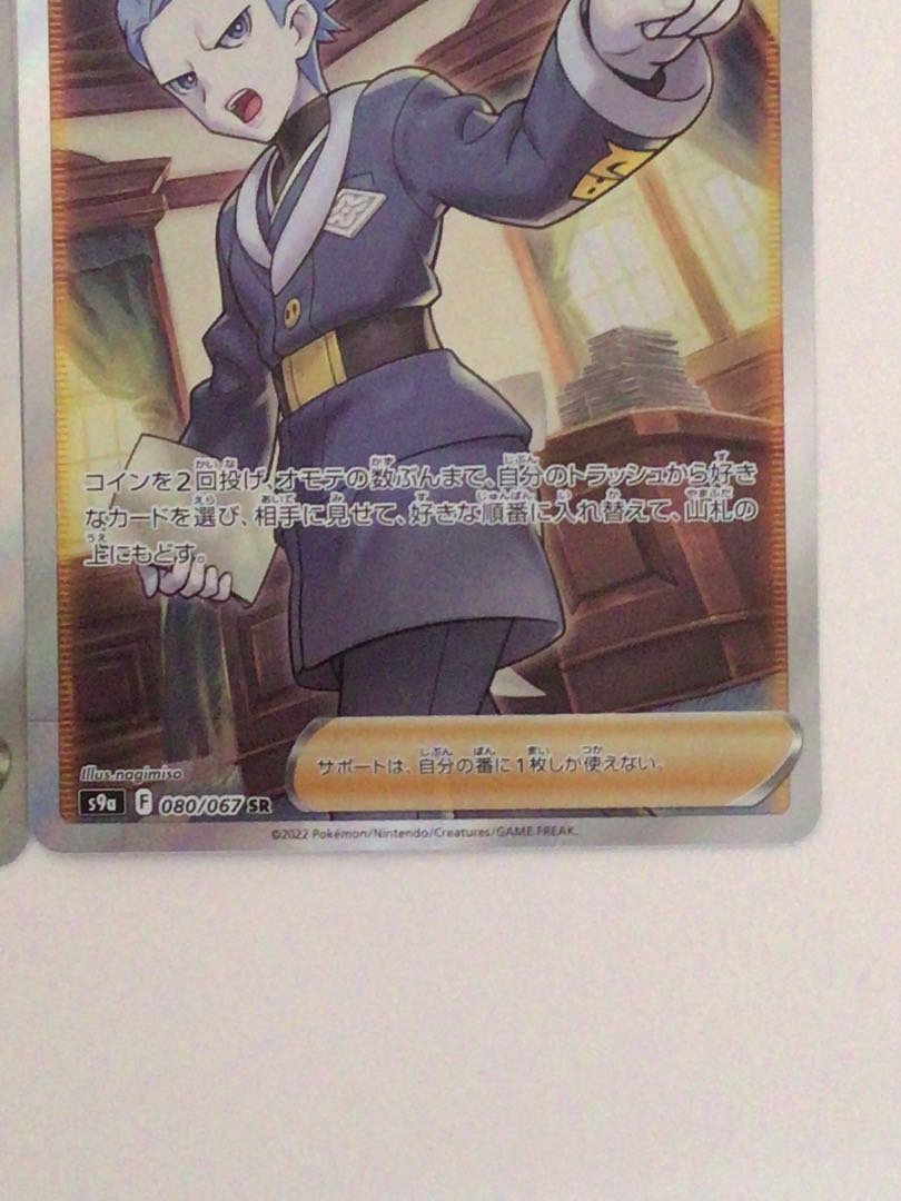 [Sleeve Shipping & Beautiful] Shimaboshi SR 2-Piece Set 080/067