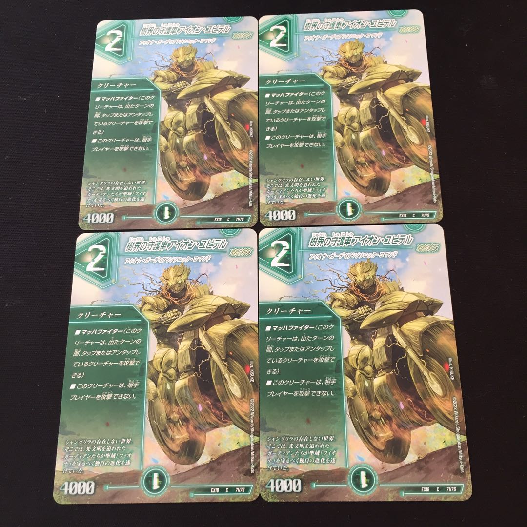 Aion Jupiter, the guardian car of the tree world