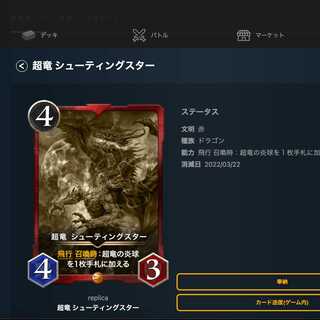 【クリスペ】シューティングスター(レプリカ) 消滅日:2022/3/22