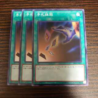 Card Destruction Normal Set of 3