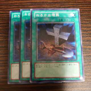 Foolish Burial Normal Set of 3