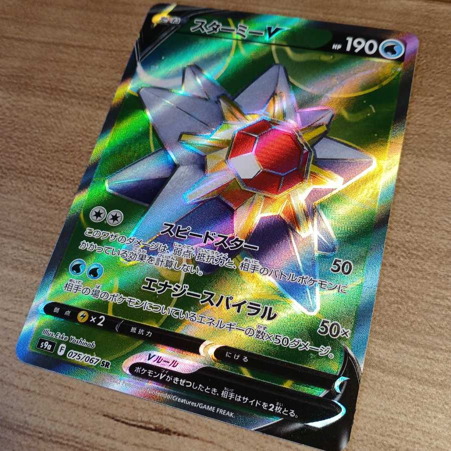 スターミーv Sr ポケモンカード バトルリージョンの通販 サニー Magi トレカ専用フリマアプリ