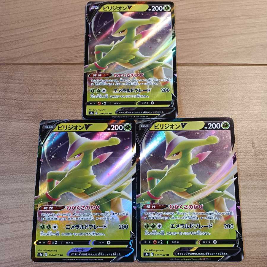 ビリジオンv Rr 3枚 ポケモンカード バトルリージョンの通販 サニー Magi トレカ専用フリマアプリ