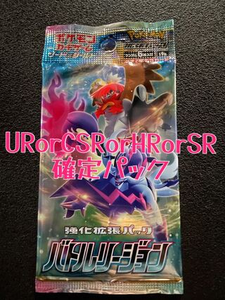 Battle Region UR or CSR or HR or SR Confirmation Pack