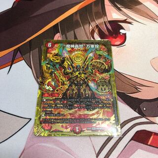 魔神轟怒 万軍投