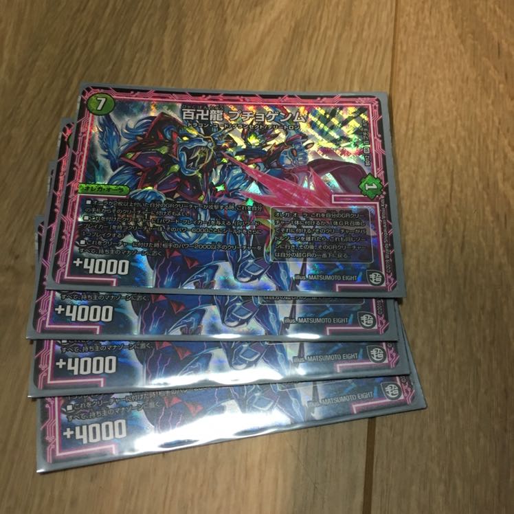 デュエマ プチョゲンム 美品