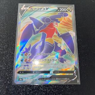 Battle Lusion GarchompV SR