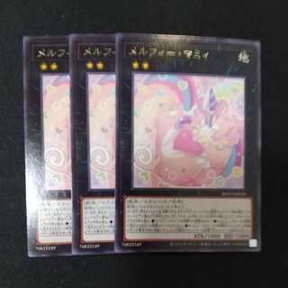 メルフィー・マミィ レア