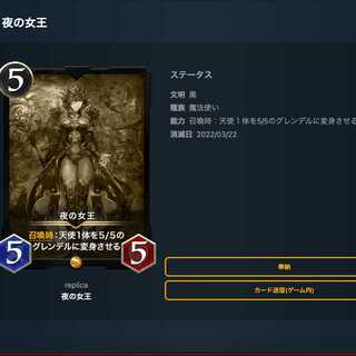 The Queen of Night (Replica) Extinction date: March 22, 2022