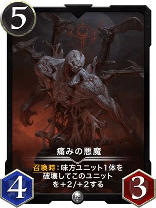 痛みの悪魔 #17400243