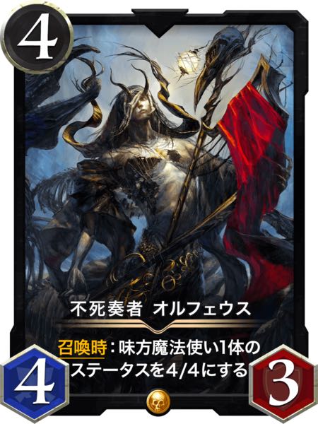 Immortalist Orpheus, set of 2