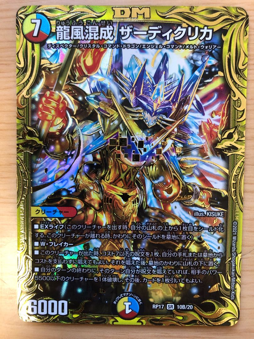 Dragon Wind Mixture Zadikrika (20th SP Rare Specs)