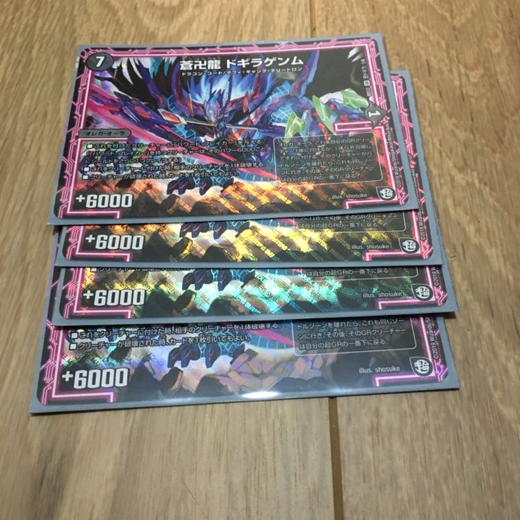 デュエマ ドギラゲンム