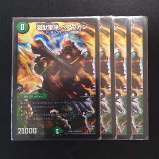 超獣軍隊 べアフガン 4枚