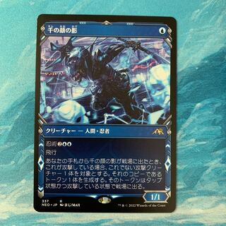 MTG 4 cards Shadow of a Thousand Faces