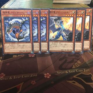 アンコウ 暗黒竜コラプサーペント 3枚 輝白竜ワイバースター 3枚