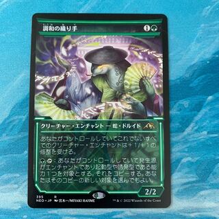 Weaver of MTG Harmonize