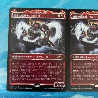 MTG 3 copies Gorogoro, a follower of the shooting star