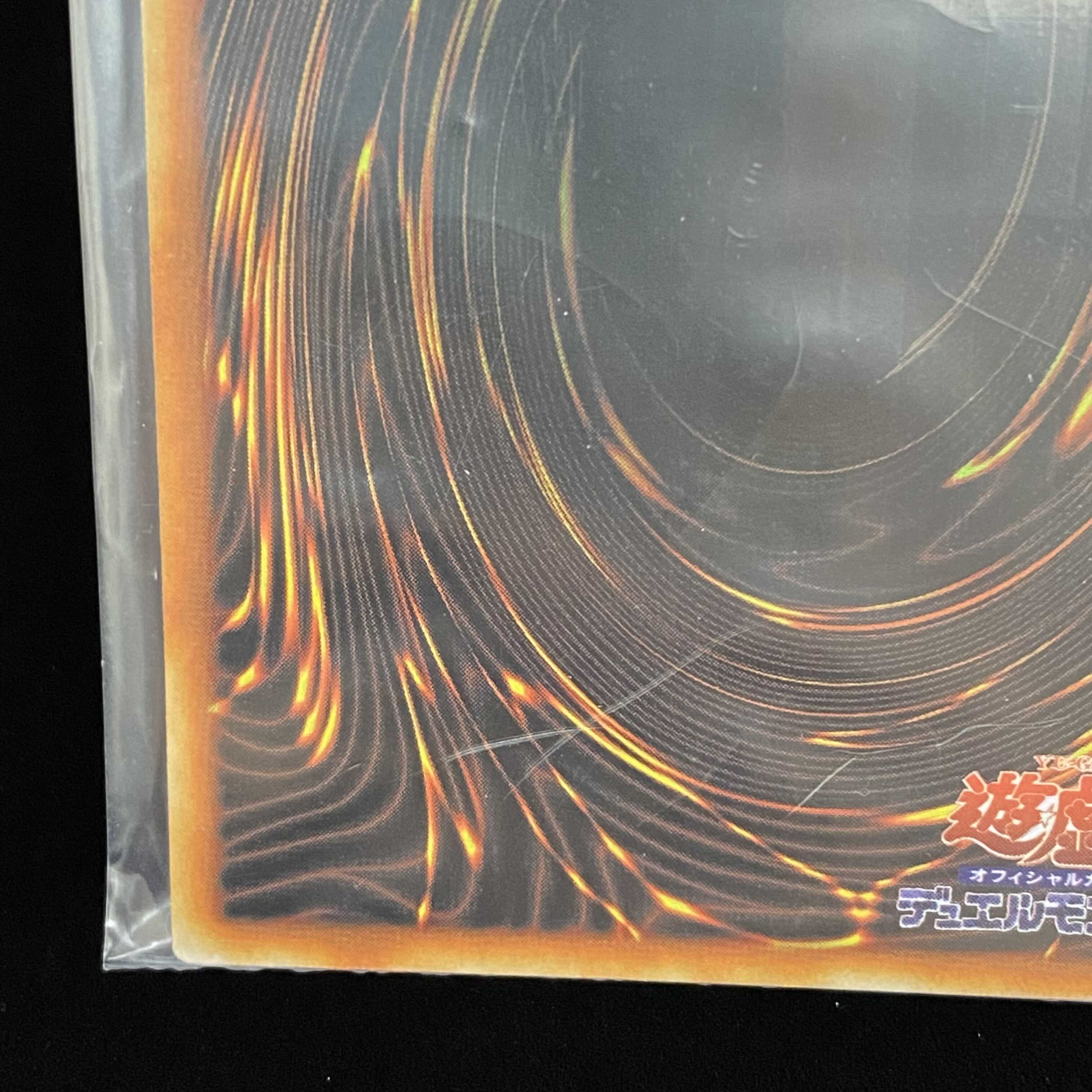 ブラックマジシャン ステンレス 未開封