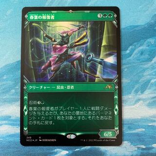 MTG foil Retaliator of Spring Leaves