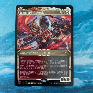 MTG 浅利の司令官、理想那 1枚の通販 こば屋（1474712770） | magi