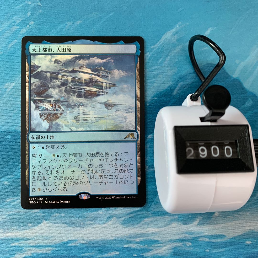 MTG foil Heavenly City, Otawara