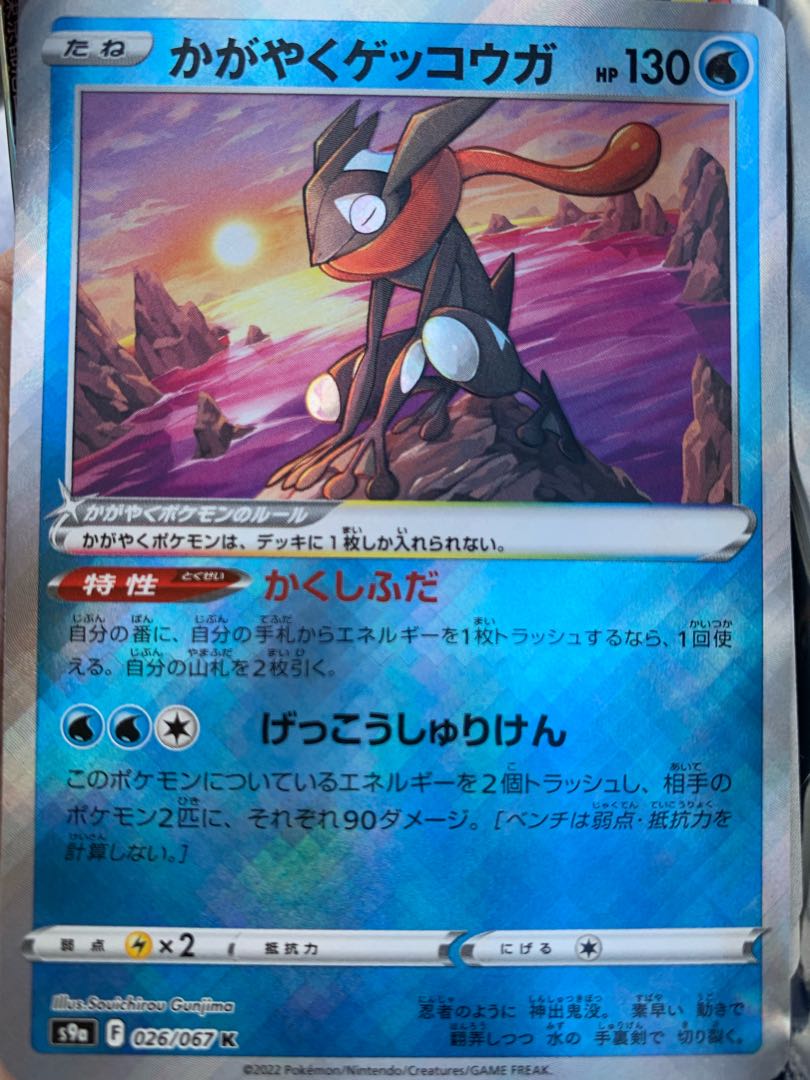 Glowing Greninja K
