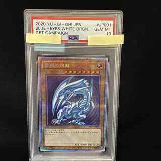 PSA10 青眼の白龍 プリズマ  PSEC-JP001 応募ハガキ付き