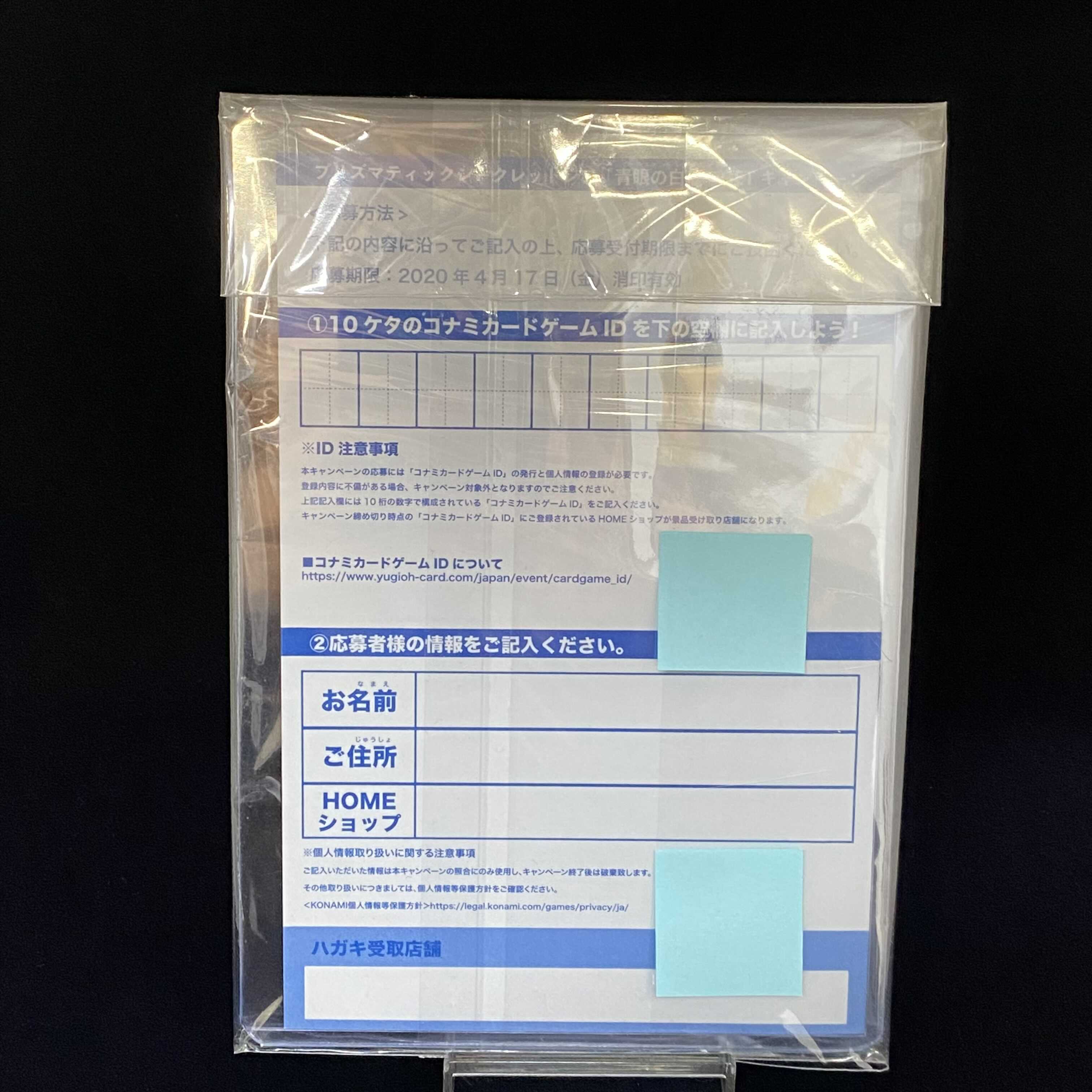 PSA10 青眼の白龍 プリズマ  PSEC-JP001 応募ハガキ付き