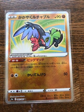 ポケモンカード かがやくルチャブル バトルリージョン 1枚