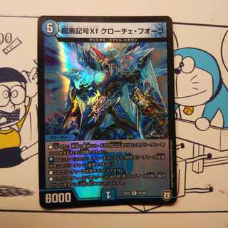 龍素記号XFクローチェ・フオーコ