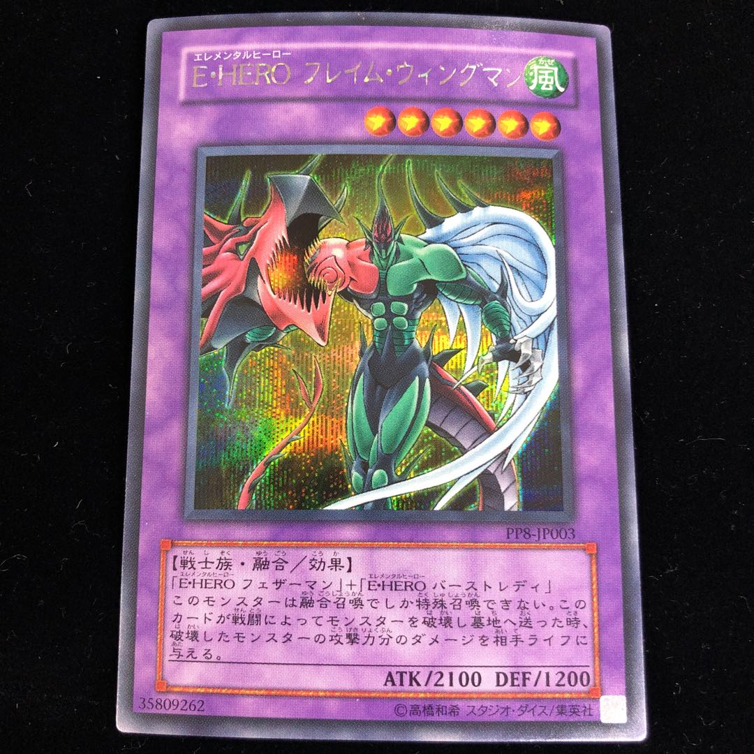 Elemental HERO Flame Wingman Secret Rare