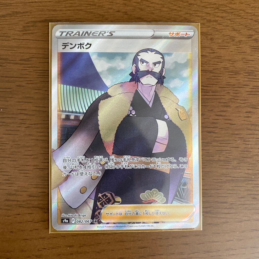 Ships within 24 hours] Denboku SR