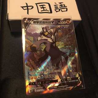 077/070 SR Rengeki Wuraos V Pokéka Pokémon Card Game