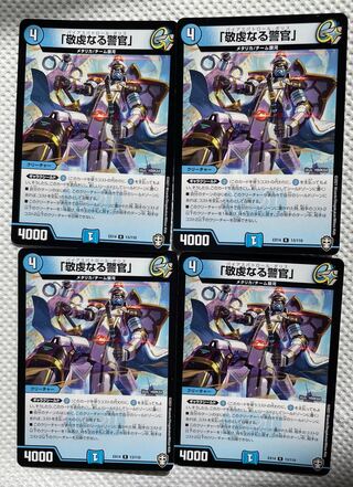 The Pious Policeman, set of four.