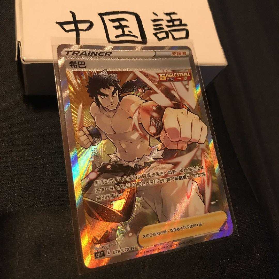 079 070 Sr シバ ポケカ ポケモンカードゲーム 中国語版 の通販 S Econd C Hance Magi トレカ専用フリマアプリ