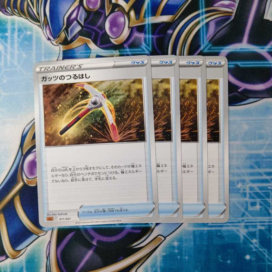 Guts Pickaxe, Set of 4