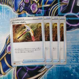 Guts Pickaxe, Set of 4