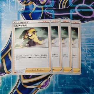 Cynthia's Supremacy 4-Piece Set