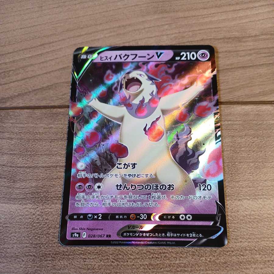ヒスイバクフーンv Rr ポケモンカード バトルリージョンの通販 サニー Magi トレカ専用フリマアプリ