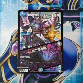 High Lord of the Fallen Darkness: Shark-Uga/Yami's Magic Modification SR