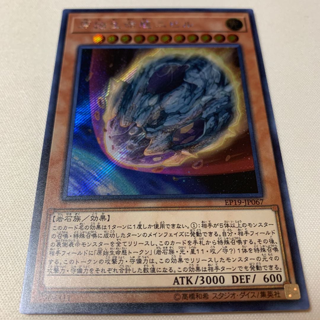 原始生命態ニビル シークレット SE シク