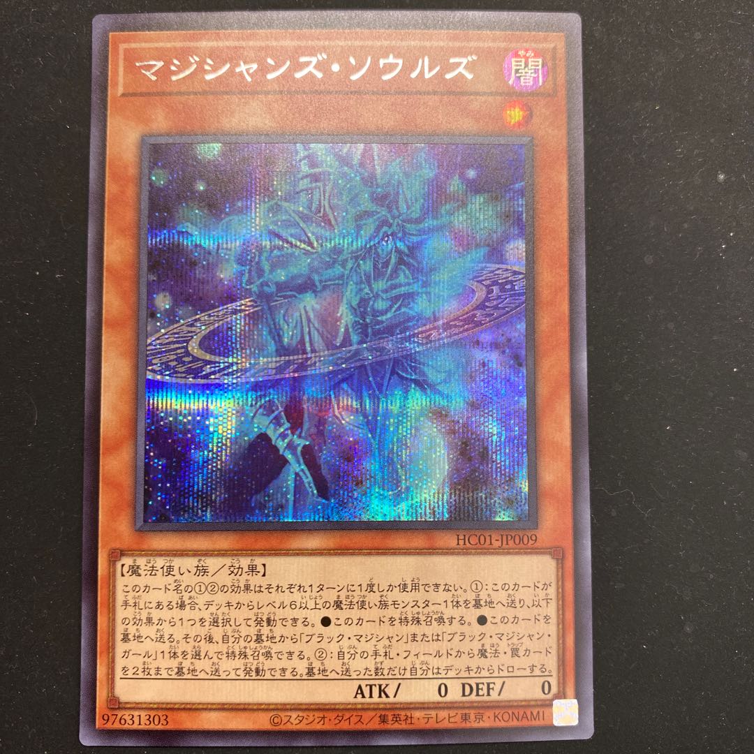 マジシャンズ・ソウルズ